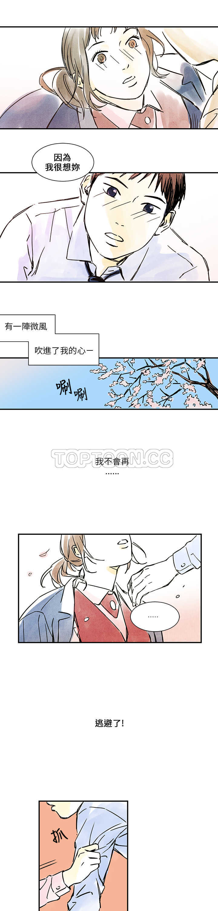 《电风扇(完结)》完结 第21页