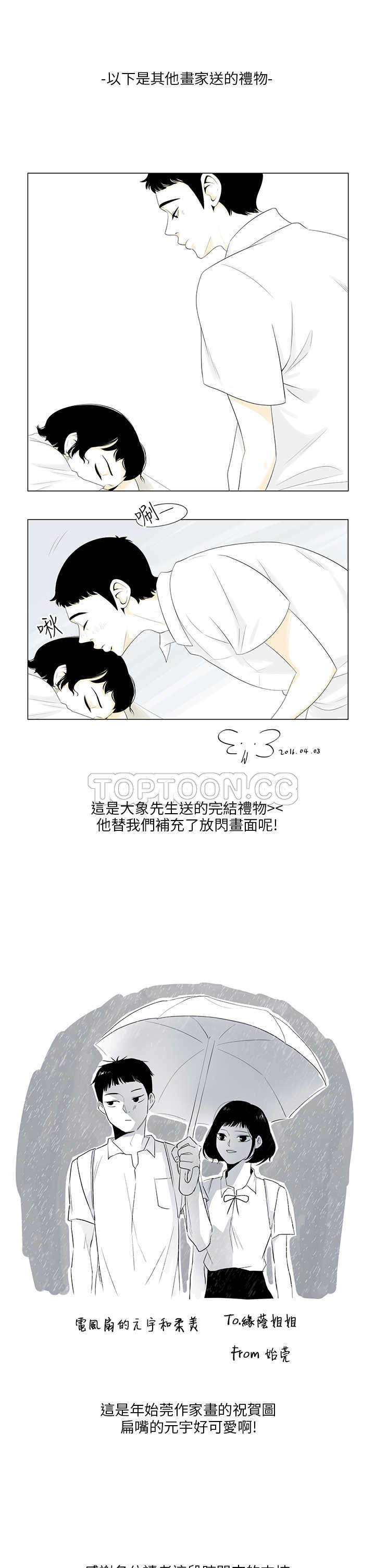 《电风扇(完结)》完结 第24页