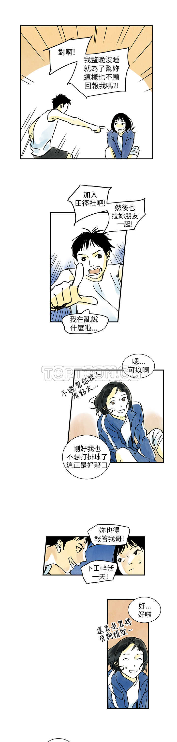 《电风扇(完结)》完结 第3页