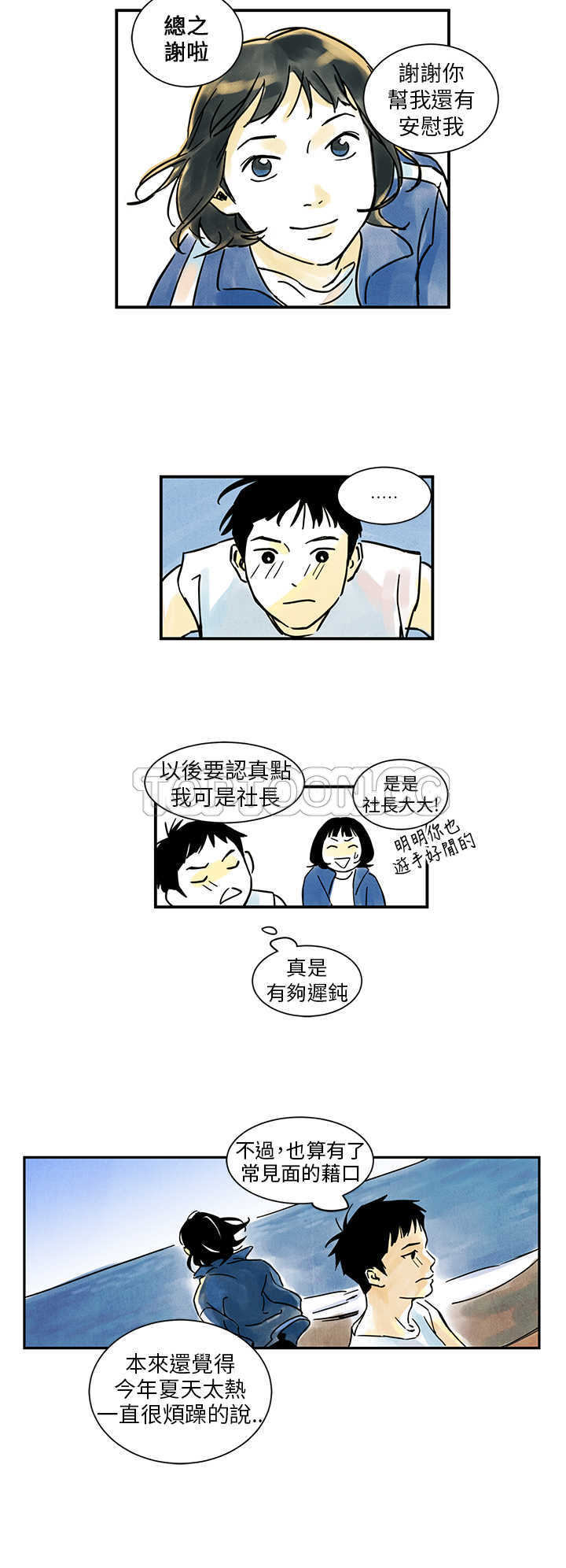 《电风扇(完结)》完结 第4页
