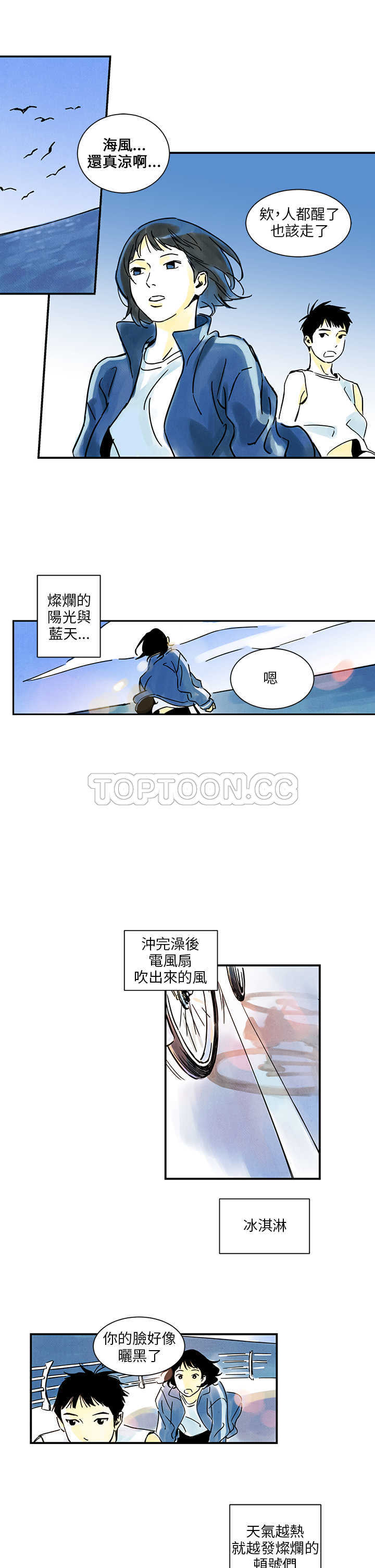 《电风扇(完结)》完结 第5页