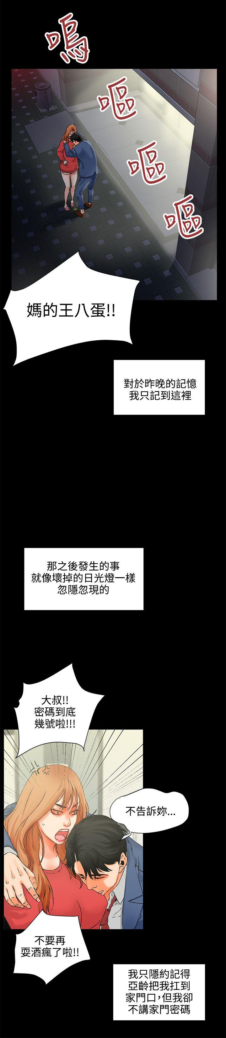 《交往条件》第1话 装睡 第11页
