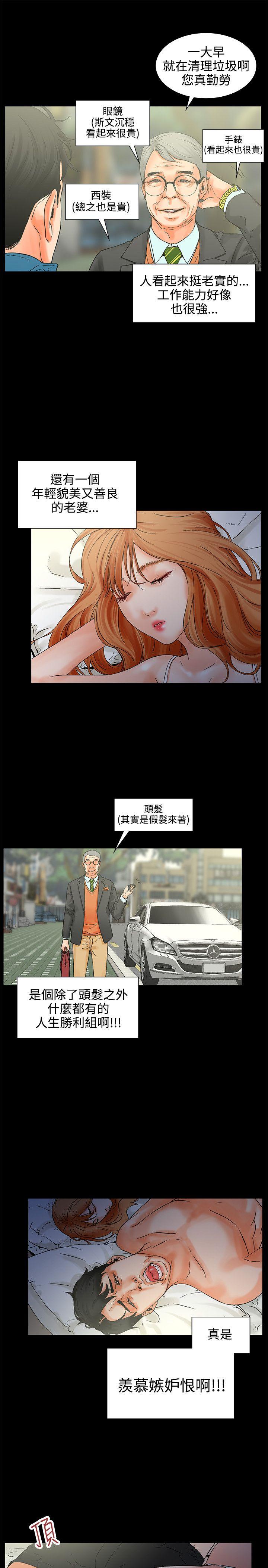《交往条件》第1话 装睡 第14页