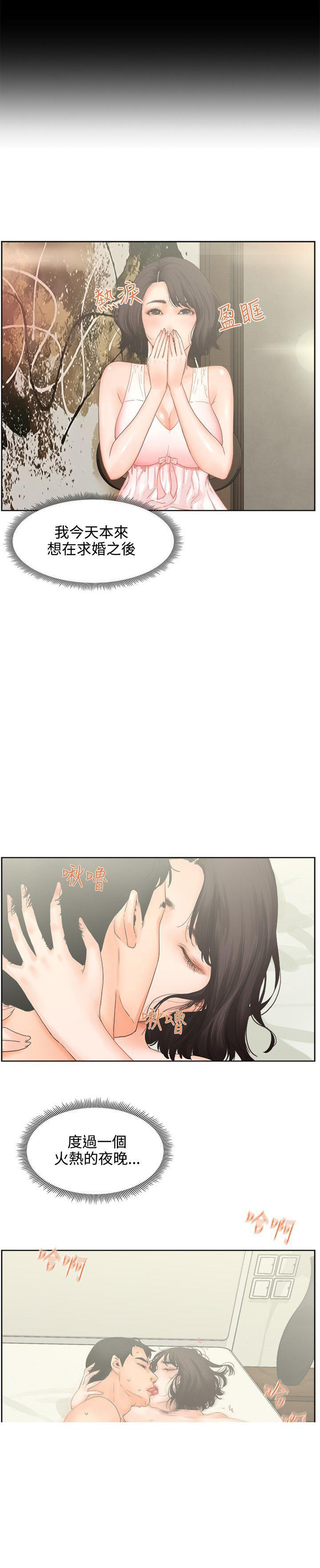 《交往条件》第1话 装睡 第17页