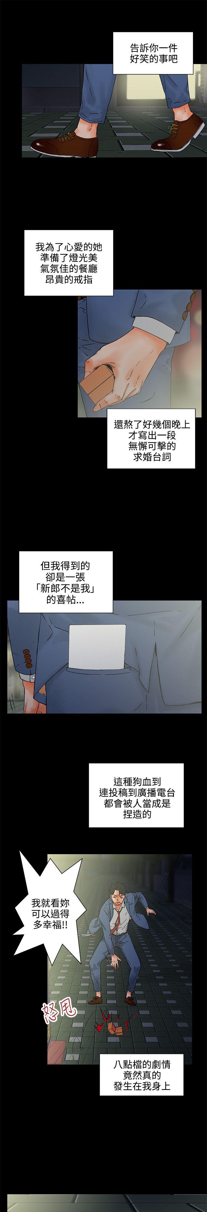 《交往条件》第1话 装睡 第4页