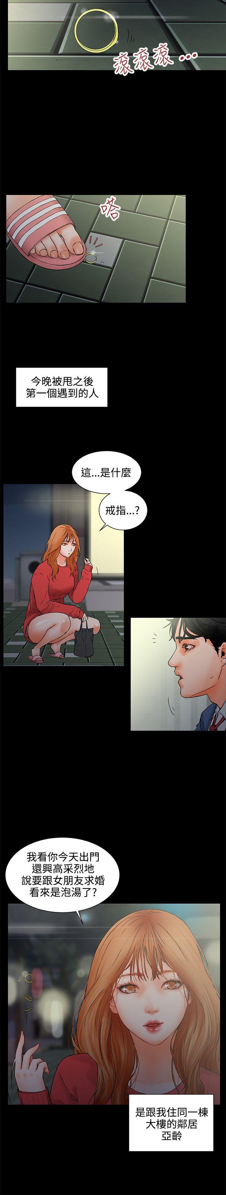 《交往条件》第1话 装睡 第5页