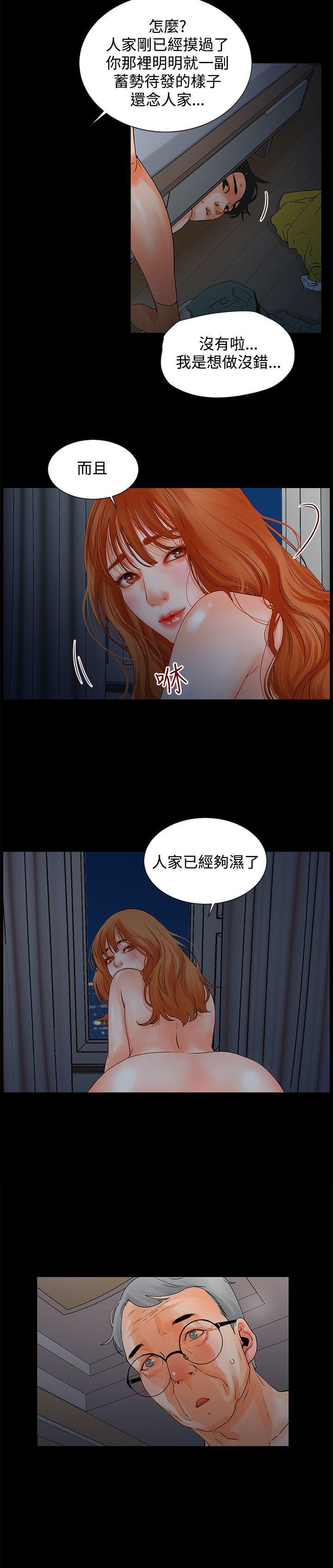 《交往条件》第3话 床底 第14页