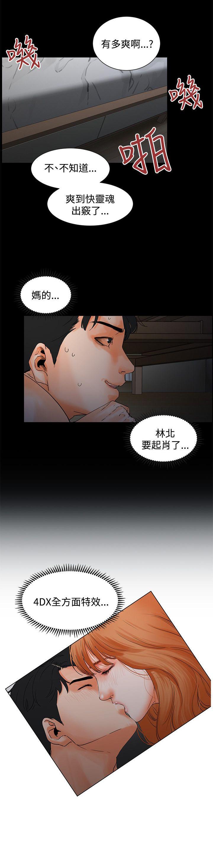 《交往条件》第3话 床底 第18页