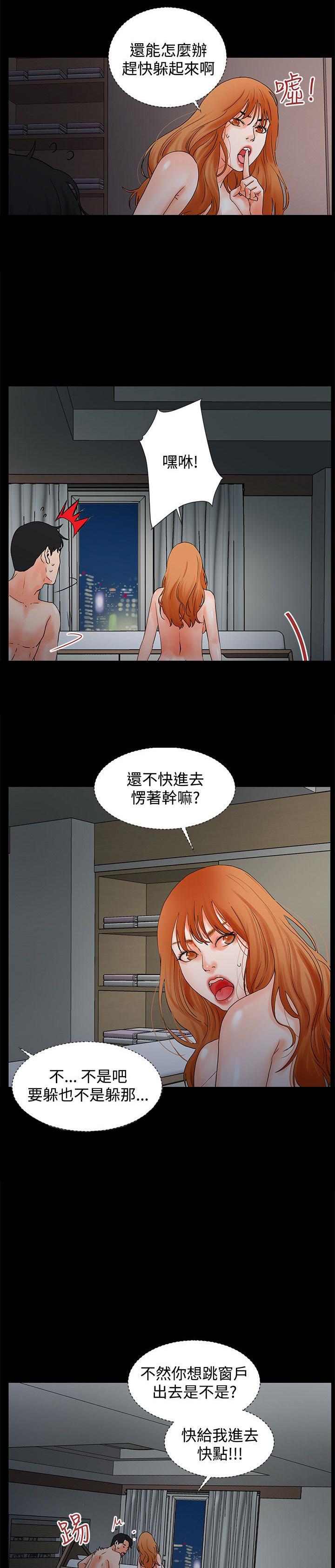 《交往条件》第3话 床底 第4页