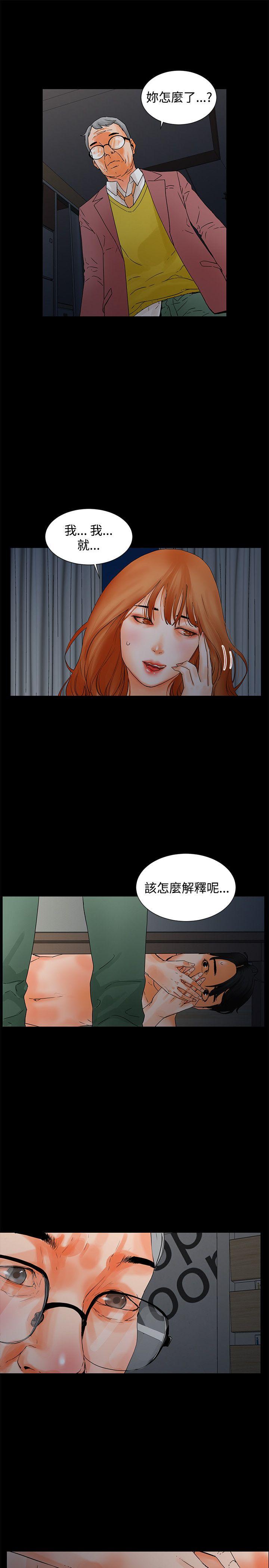 《交往条件》第3话 床底 第7页