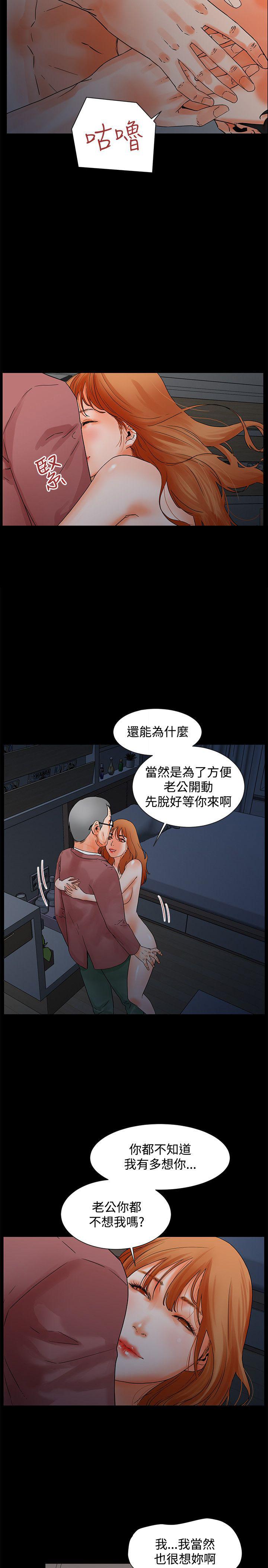 《交往条件》第3话 床底 第8页