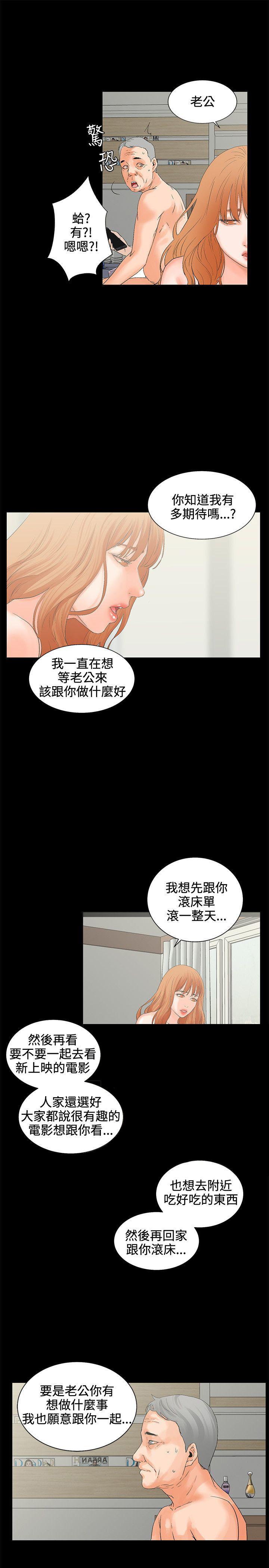 《交往条件》第5话 质问 第10页