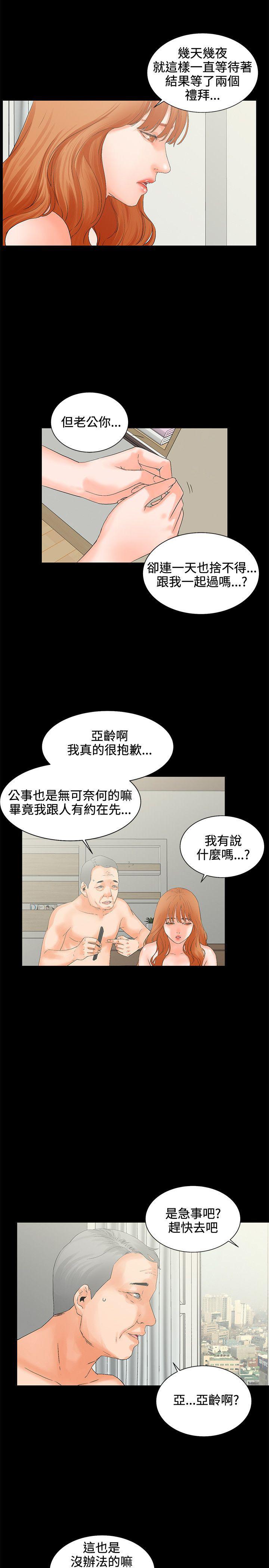 《交往条件》第5话 质问 第11页