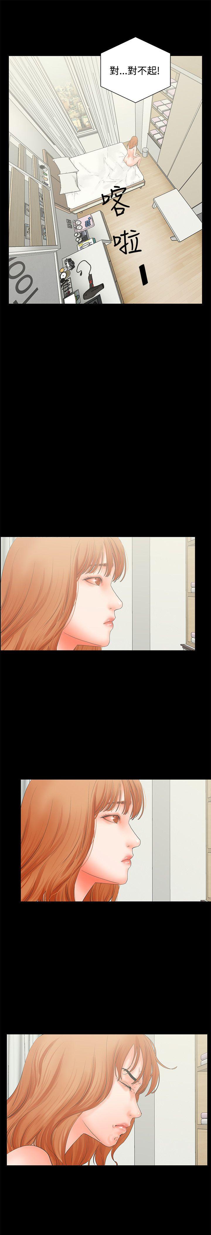 《交往条件》第5话 质问 第13页