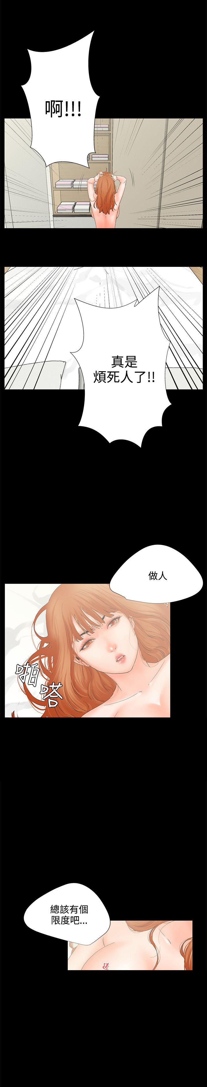 《交往条件》第5话 质问 第14页