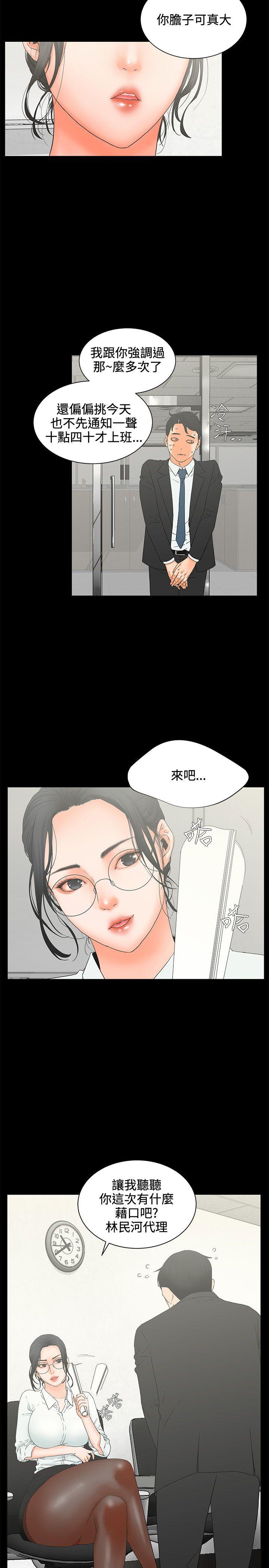《交往条件》第5话 质问 第20页