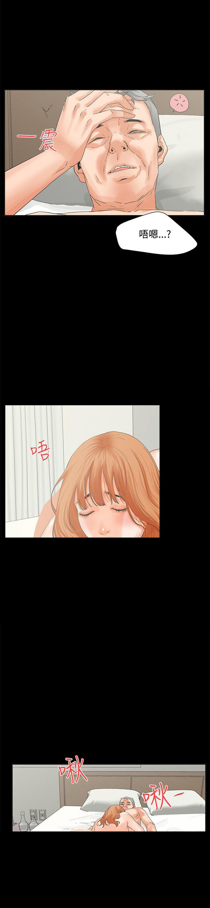 《交往条件》第5话 质问 第2页