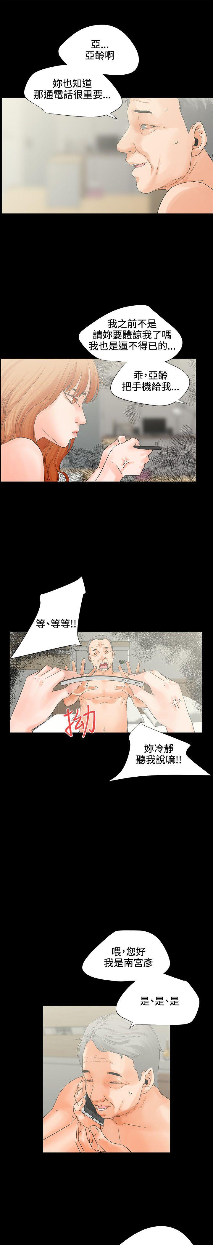 《交往条件》第5话 质问 第8页