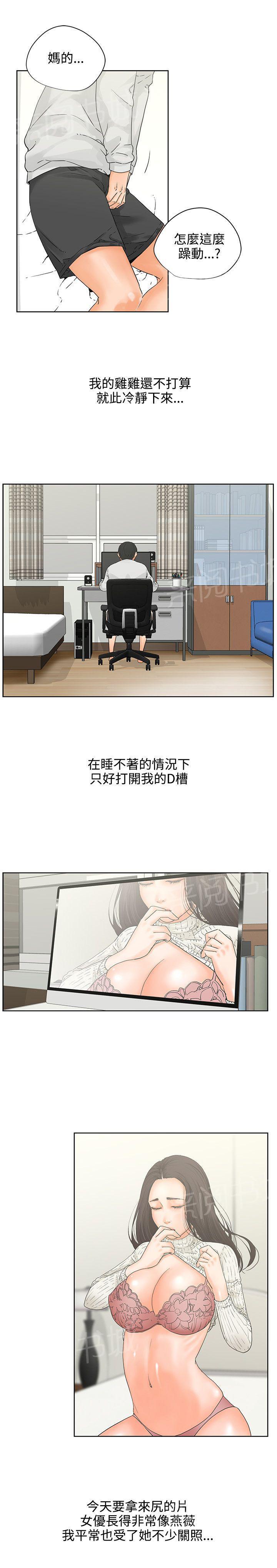 《交往条件》第6话 自助 第10页