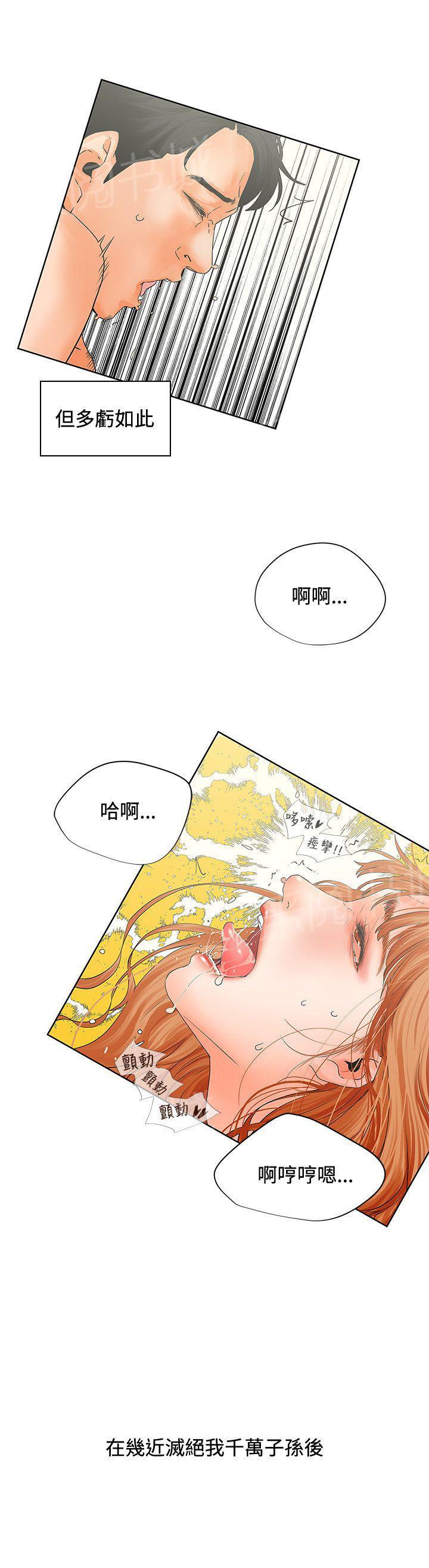 《交往条件》第6话 自助 第16页