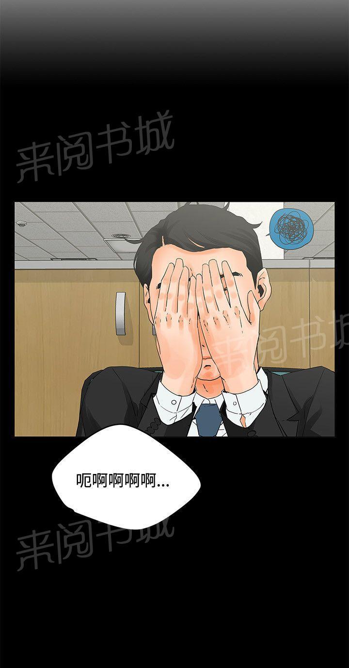 《交往条件》第6话 自助 第18页