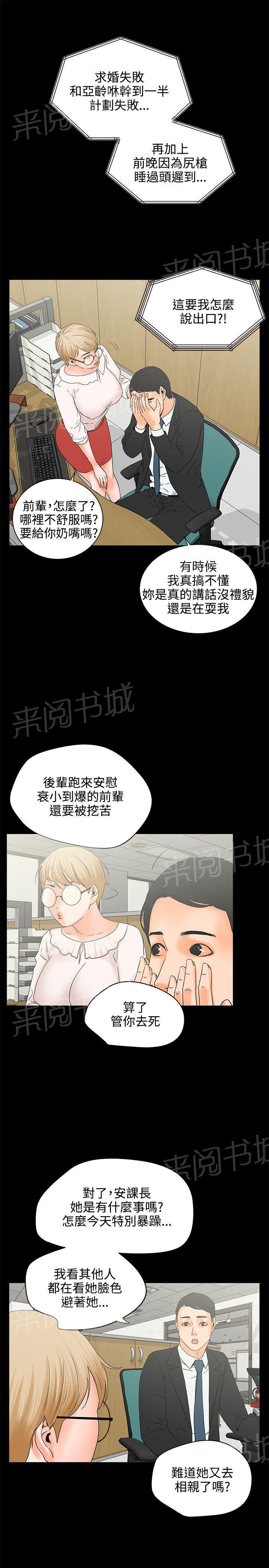 《交往条件》第6话 自助 第19页