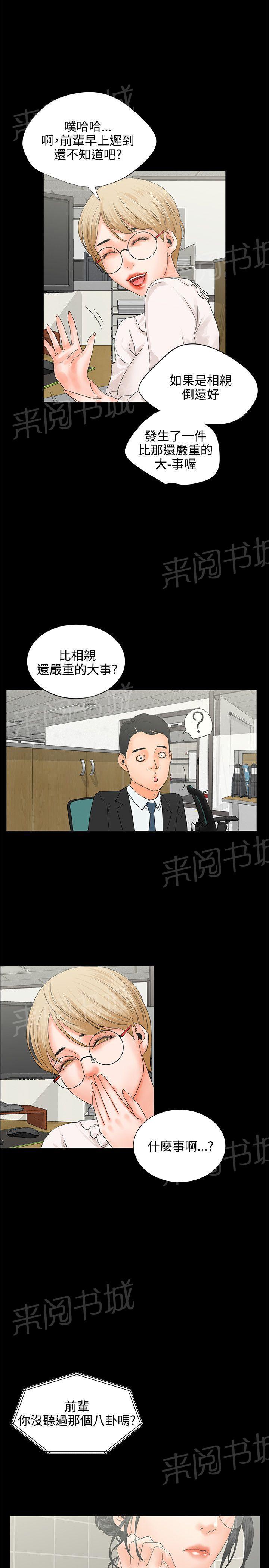《交往条件》第6话 自助 第20页