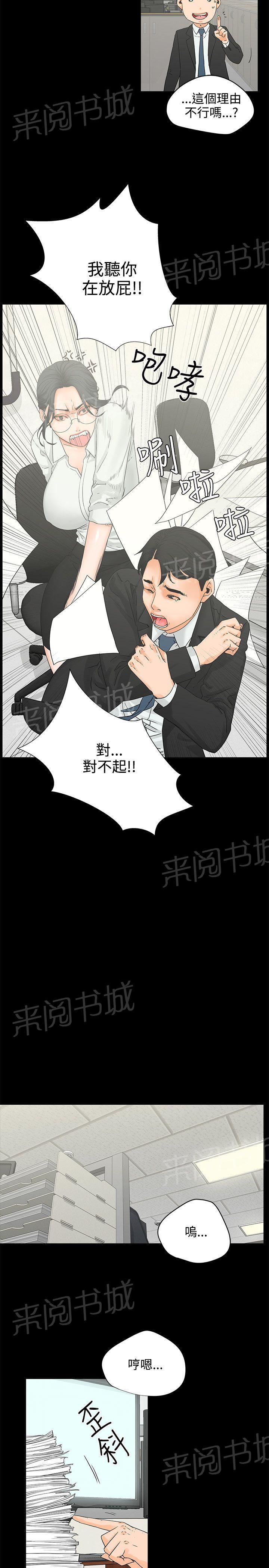 《交往条件》第6话 自助 第4页