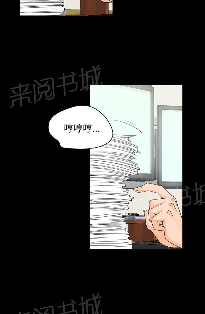 《交往条件》第6话 自助 第5页