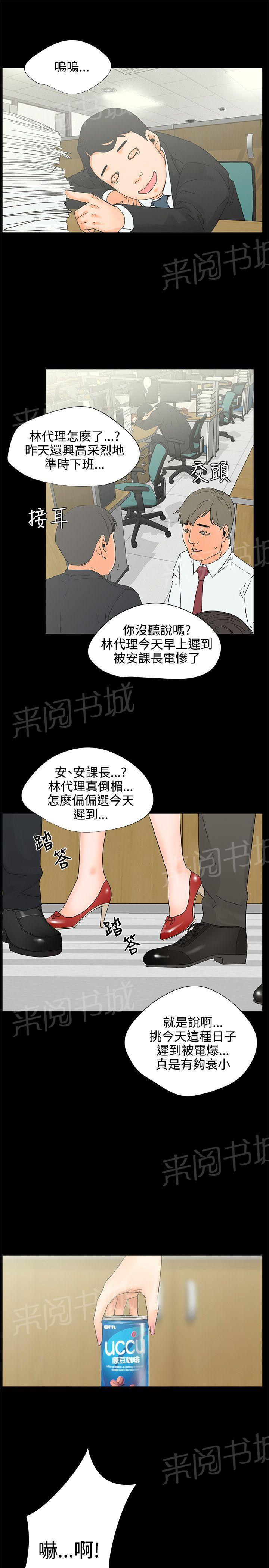 《交往条件》第6话 自助 第6页