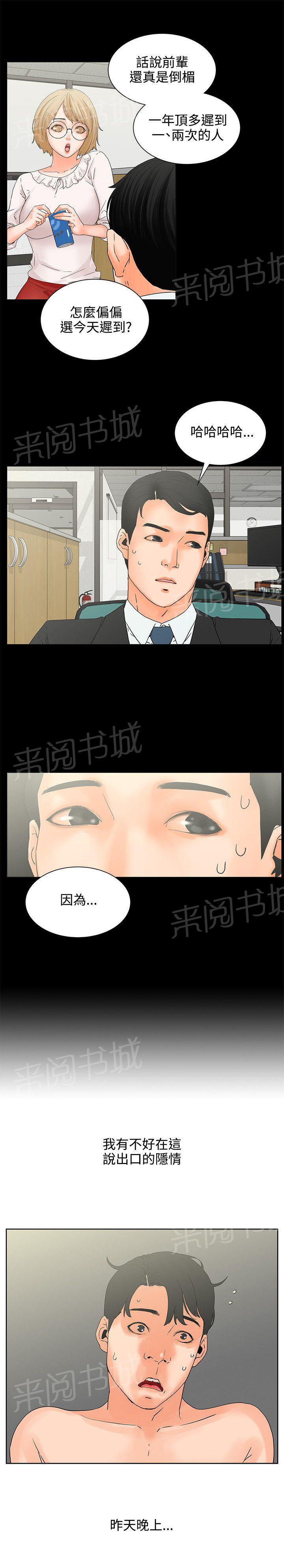 《交往条件》第6话 自助 第8页