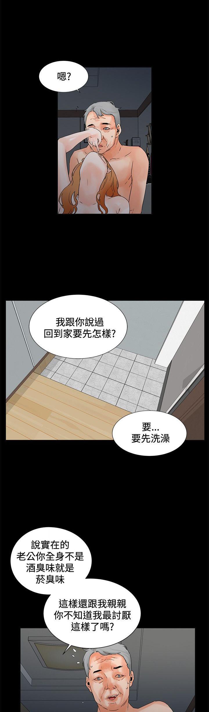 《交往条件》第4话 逃跑 第11页