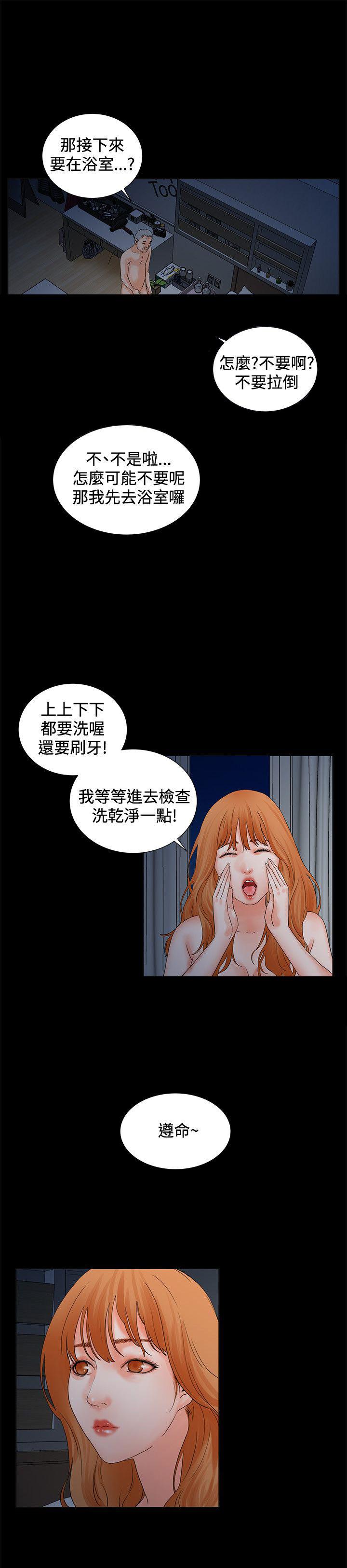 《交往条件》第4话 逃跑 第13页