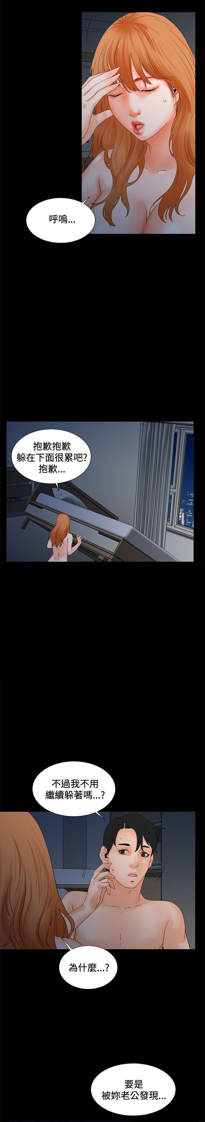 《交往条件》第4话 逃跑 第14页