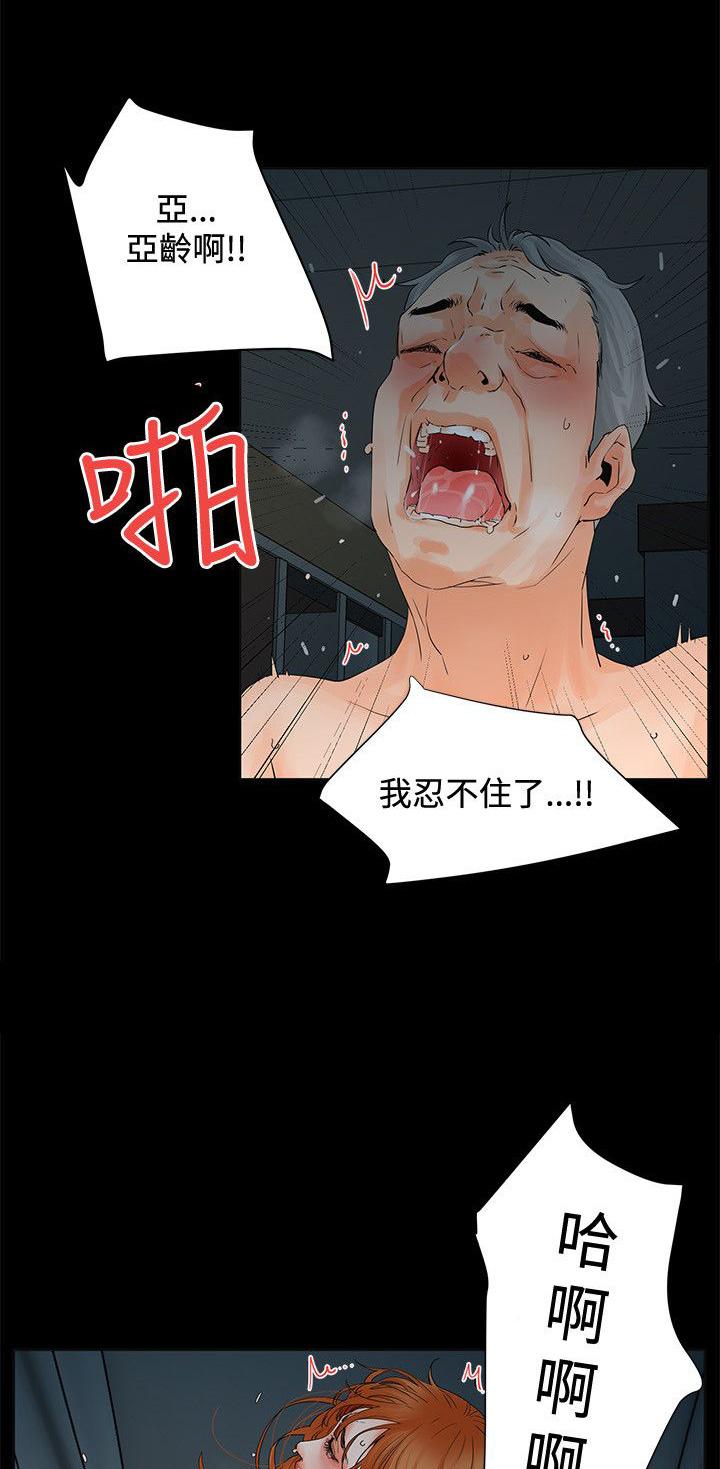 《交往条件》第4话 逃跑 第5页