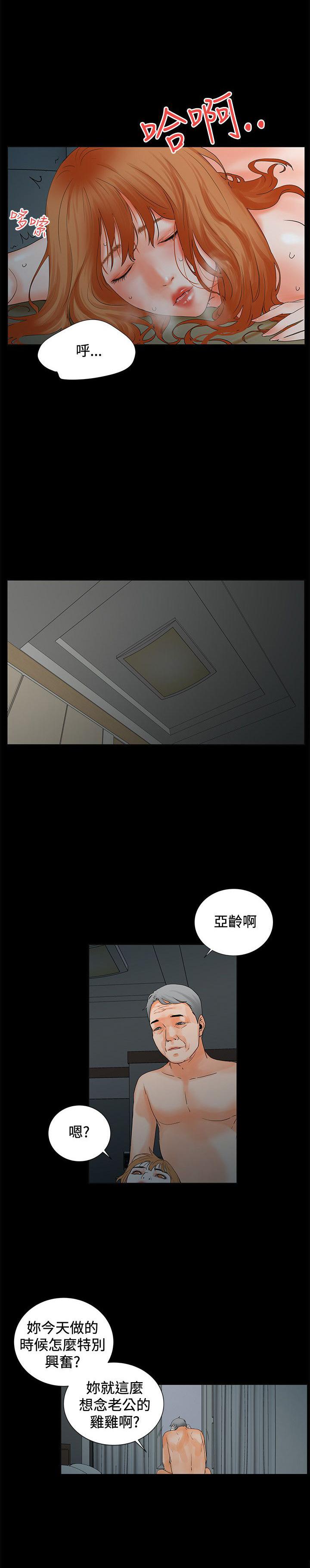 《交往条件》第4话 逃跑 第8页