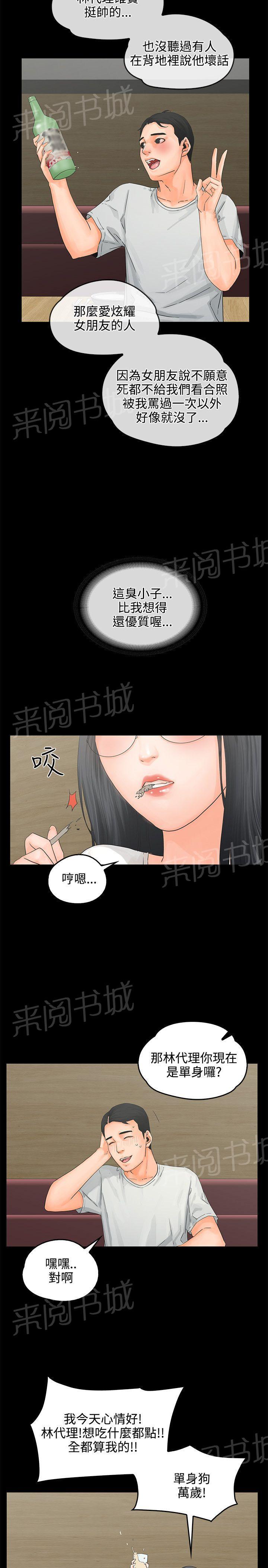 《交往条件》第8话 3P 第10页