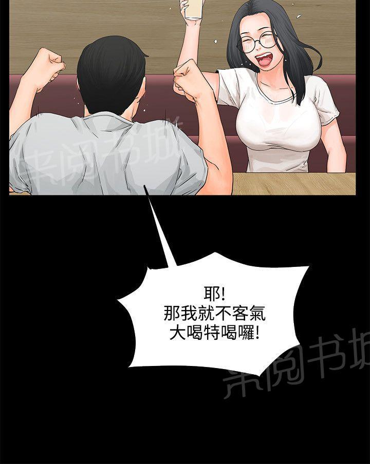 《交往条件》第8话 3P 第11页