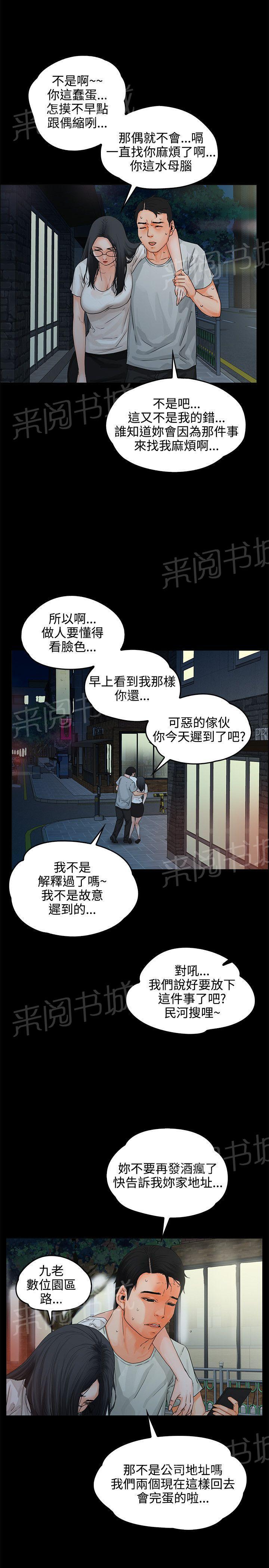 《交往条件》第8话 3P 第13页