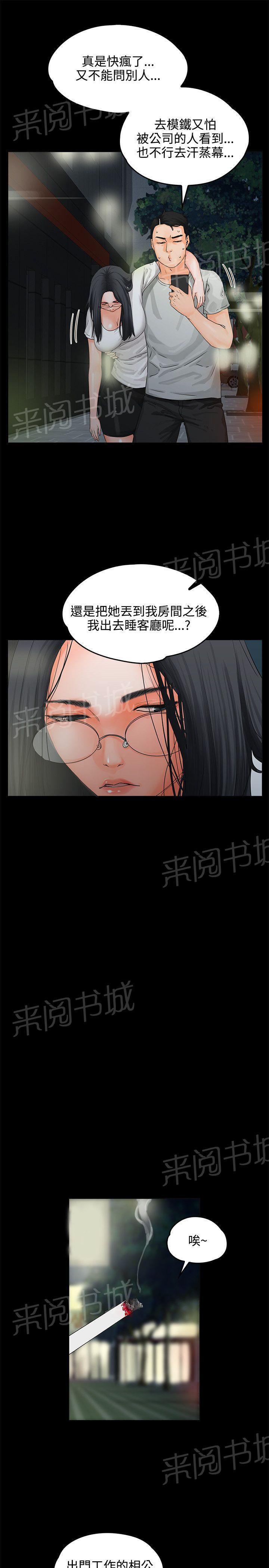 《交往条件》第8话 3P 第15页
