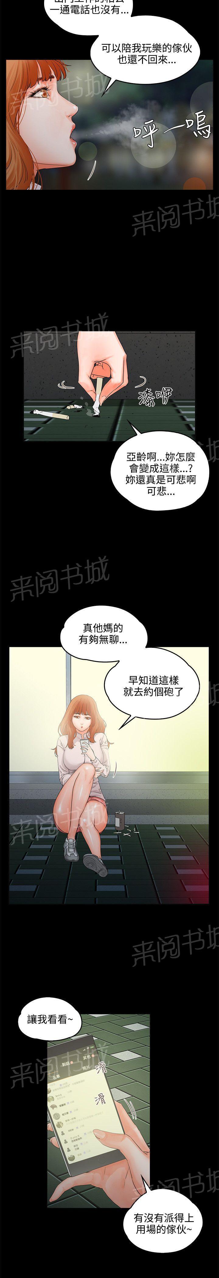 《交往条件》第8话 3P 第16页