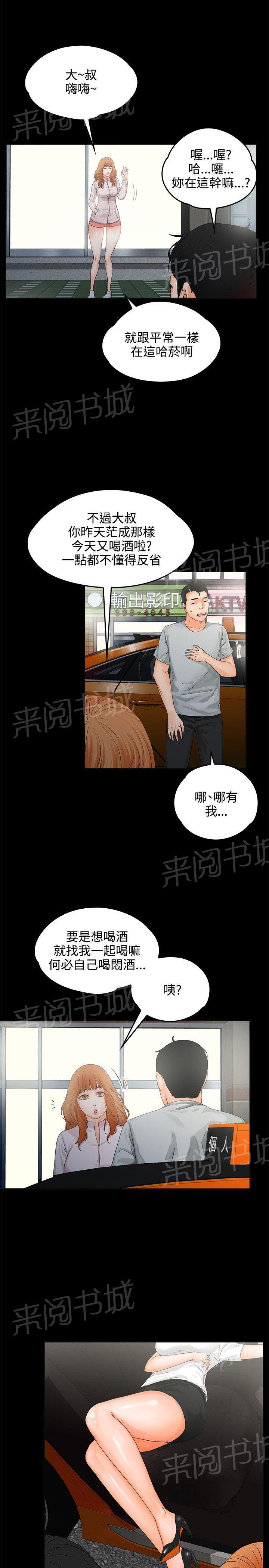 《交往条件》第8话 3P 第18页