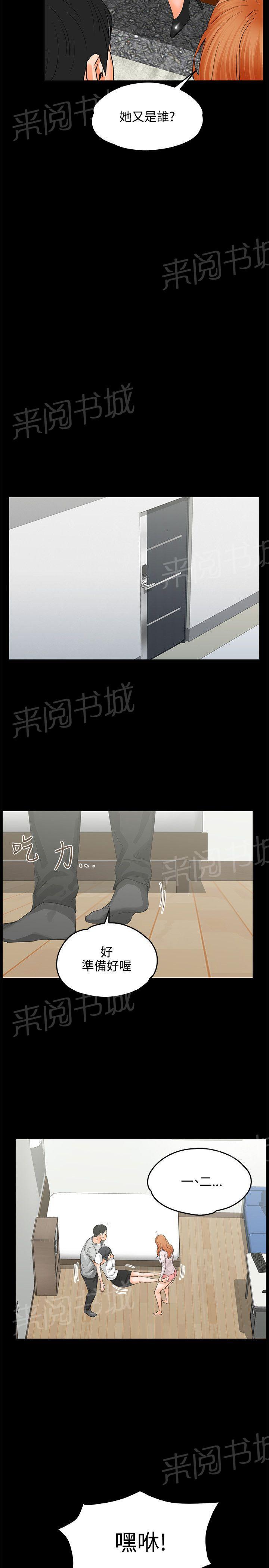 《交往条件》第8话 3P 第19页