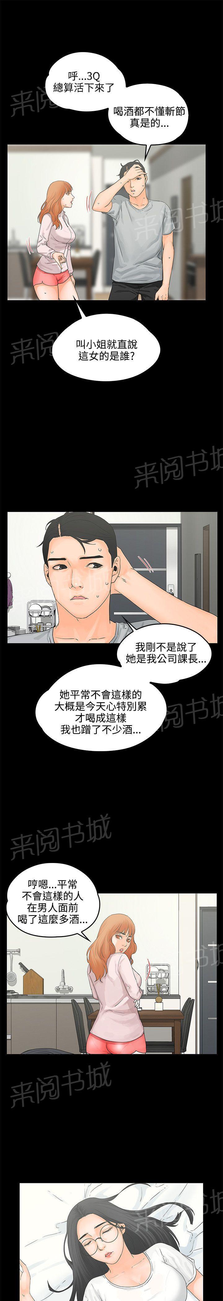 《交往条件》第8话 3P 第21页