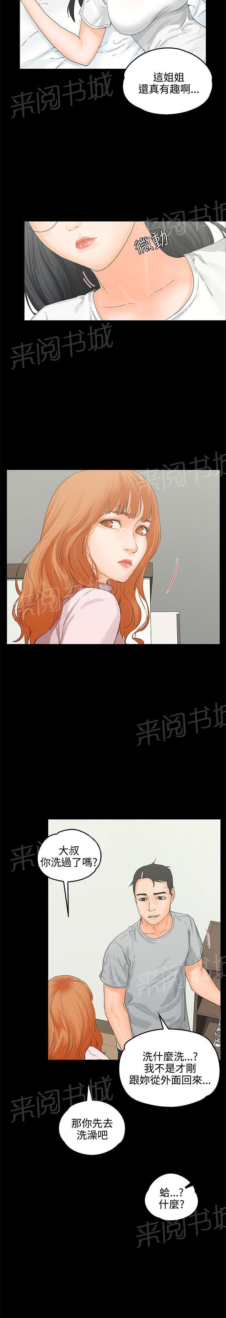 《交往条件》第8话 3P 第22页