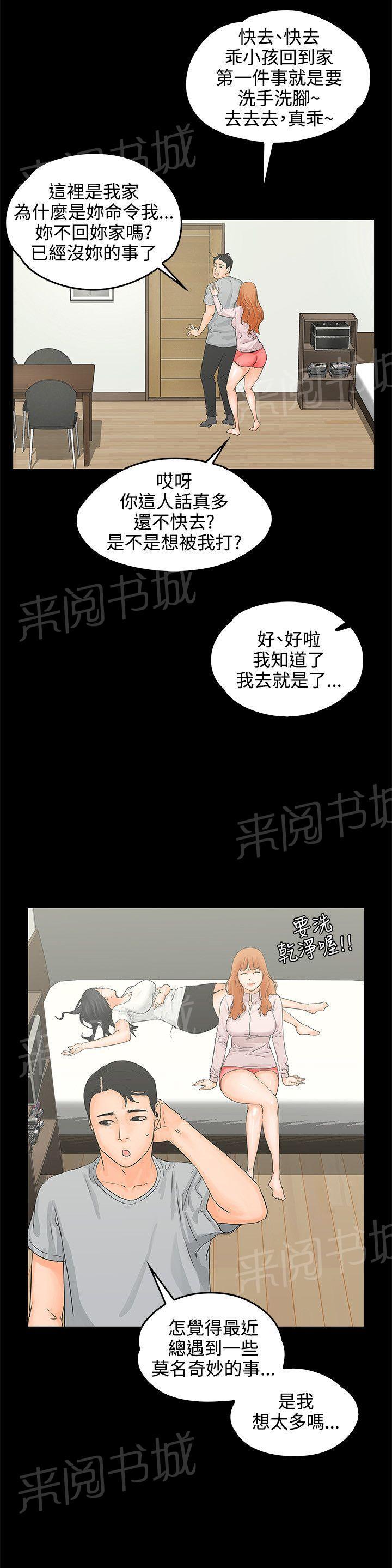 《交往条件》第8话 3P 第23页