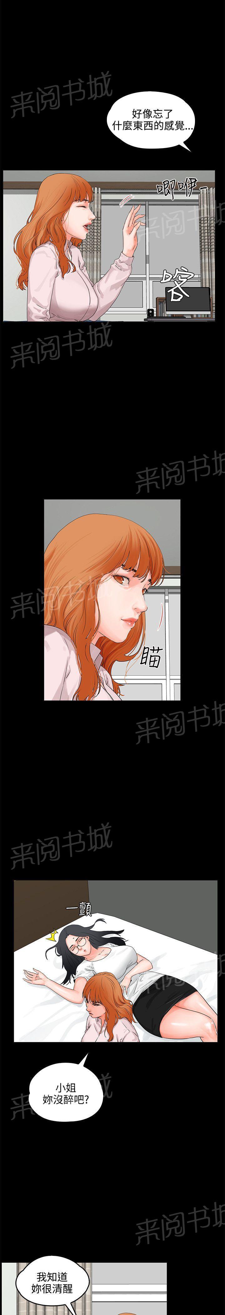 《交往条件》第8话 3P 第24页