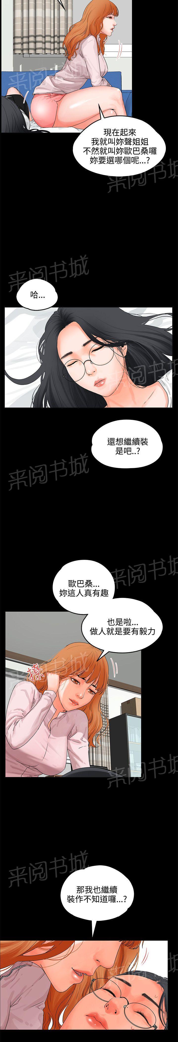 《交往条件》第8话 3P 第25页