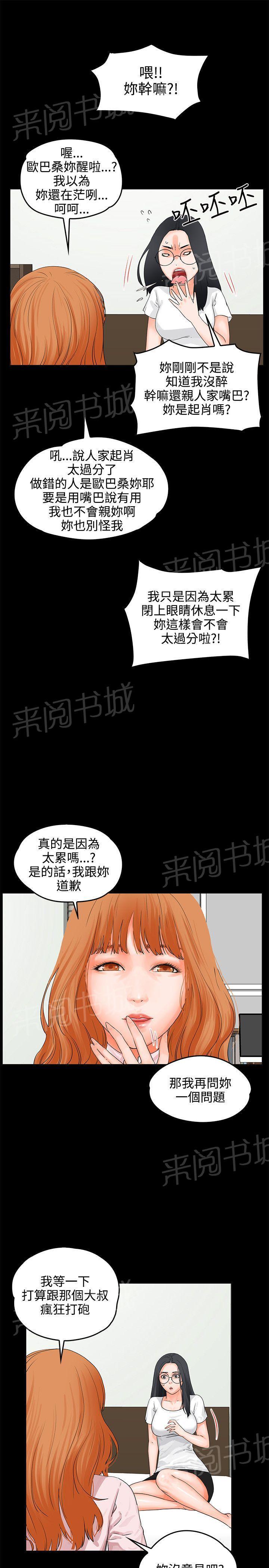 《交往条件》第8话 3P 第27页