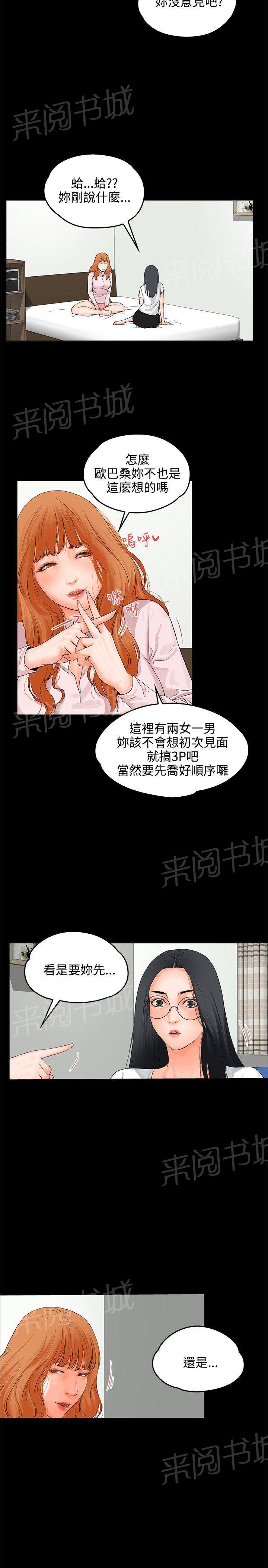 《交往条件》第8话 3P 第28页